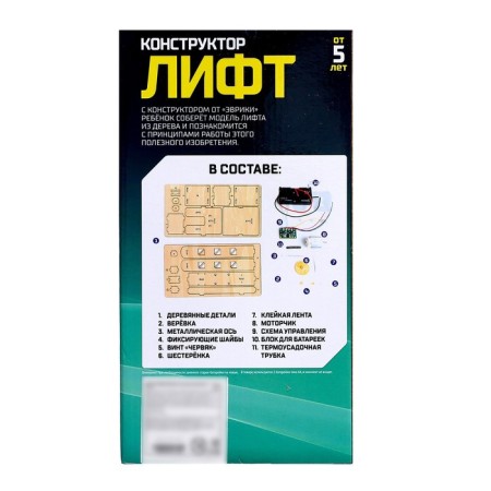 Designer electronic "elevator", works from batteries-5