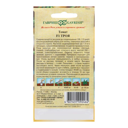Seeds Tomat "Troy", brown, F1, 12 pcs.-1