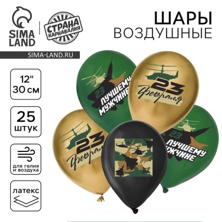 Latex balloon 12 "" Since February 23. Best Man ", pastel, 25 pcs., Mix