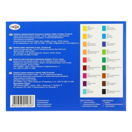 A watercolor art in cuvette, 18 colors x 2.5 ml, Gamma Studio, 215003-1