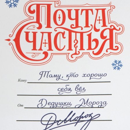 Crafts "Mail of Happiness", 12 x 21 x 9 cm, New Year-4