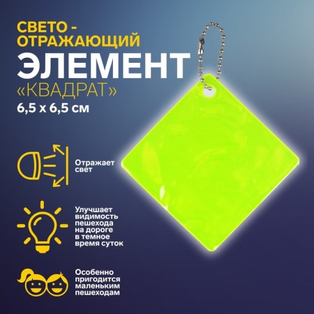 Reflective element "Square", 6.5 × 6.5 cm, color mix