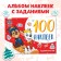 Альбом 100 наклеек «Путешествия щенков», А5, 12 стр., Щенячий патруль