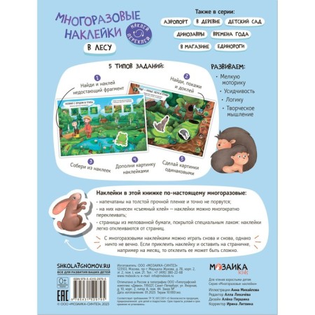 Reusable stickers. In the forest-4