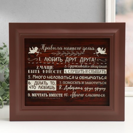 Key closed "Rules of the House" 26.5x31.5 cm nut