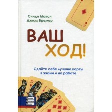 Your turn! Give yourself the best cards in life and at work. Cindy Maxi