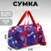 Sports bag "Russian Hokey", 47 x 28 x 24 cm, blue color