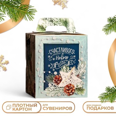 Gift box "Happy New Year", 12.4 x 13.4 x 15.6 cm