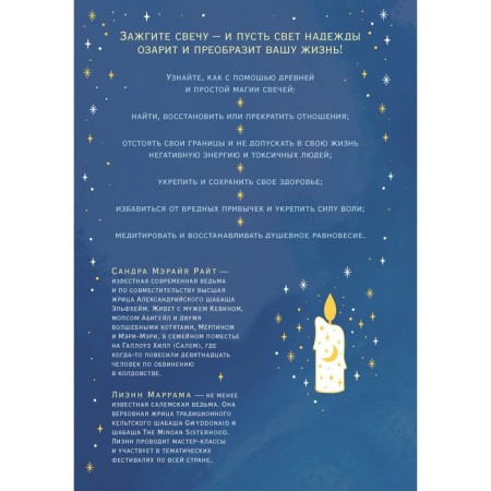 Light the candle. Practical guide for ancient and modern candles magic. Wright S., Marrama L.-1