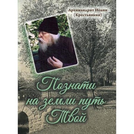 Know your path to the Earth. Arch. I. Peasantkin