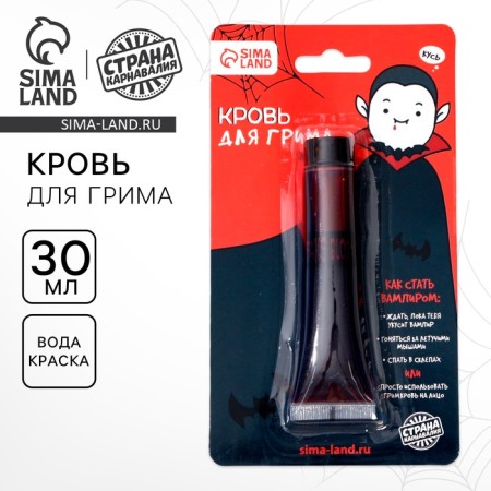 Blood for makeup "Vampirenysh" 30ml