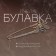 Bulavka "Bee" with rhinestones, 5.5 cm, black and white color in gold