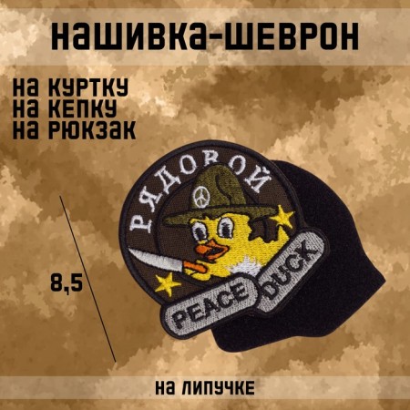 PECEDUCK strip “Peaceduck” with Velcro, 8.5 x 8.5 cm