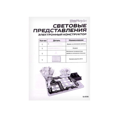 Designer electronic "light representations", 8 diagrams, 17 parts-16