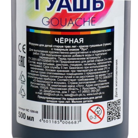 Гуашь "Луч", 500 мл, чёрная-2