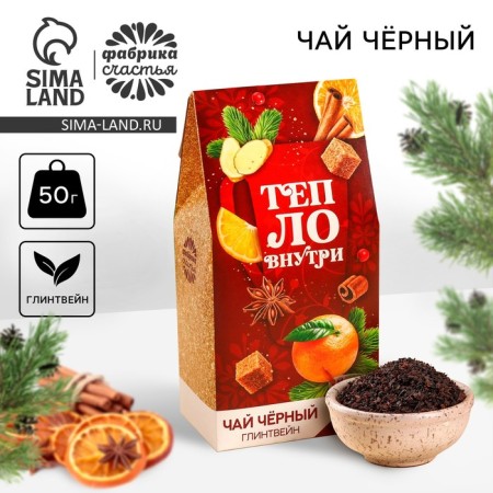 New Year! Black tea "heat inside", taste: mulled wine, 50 g.