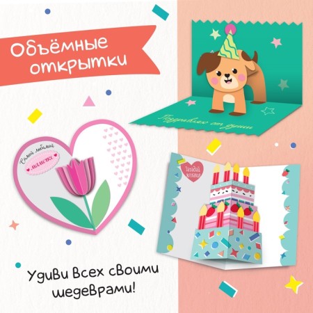 Book-cutting book "Make your own cards", 10 pieces-3