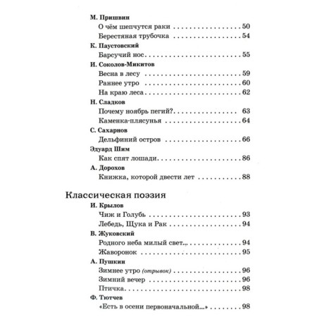 Full library of extracurricular reading. 1 class. POSINA E., Davydova T.-2