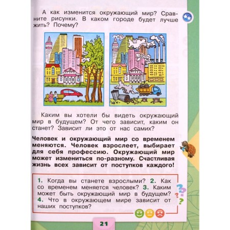 1 class. The world. Textbook. Part 2. Pleshakov A.A.-2