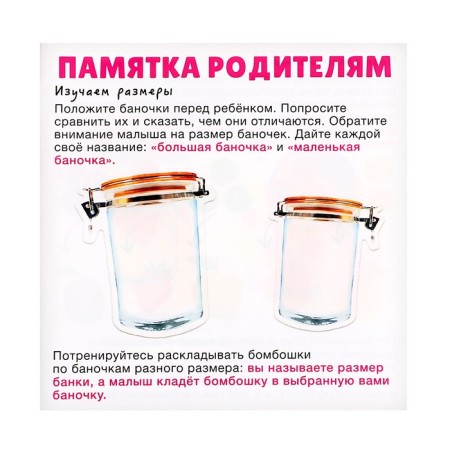 Developing set-soroter “What is in a jar”, ​​in a package-7
