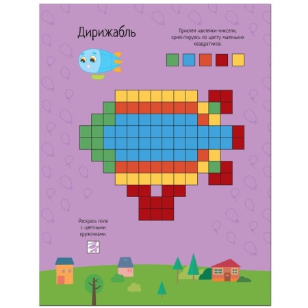 Pixels. We glue and draw. Transport-4