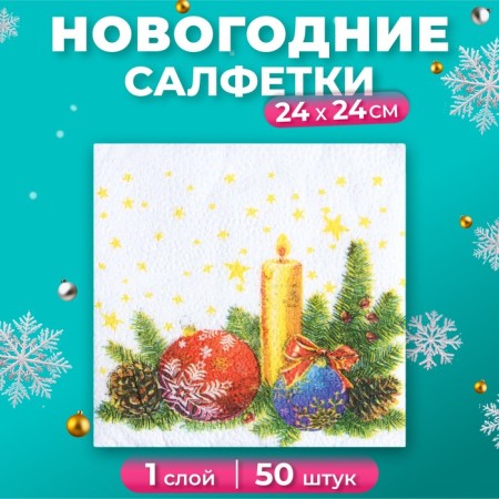 Paper Napkins "Color Harmony", 24x24 cm, 50 pcs, with a drawing "Candle"