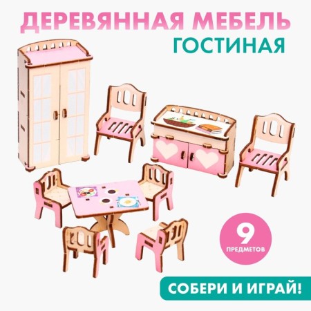 Puppet furniture "Living room"