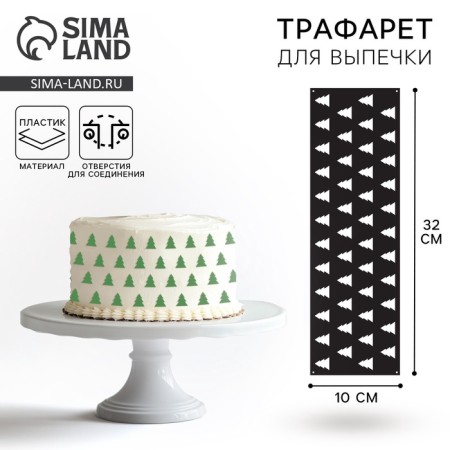 Stencil for baking New Year's "Christmas trees", 32 x 10 cm