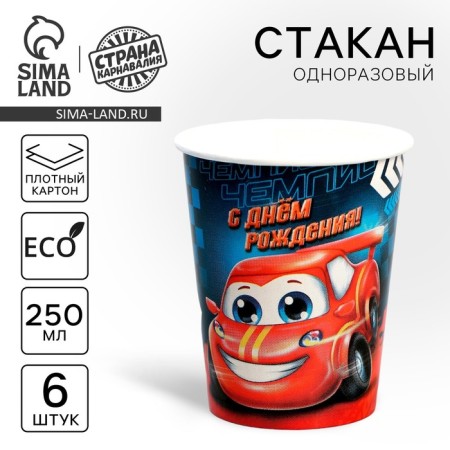A one -time paper glass "car" 250 ml. set 6 pieces