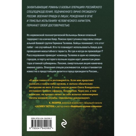 Бомба для президента. Кондратьев О.В.-1
