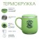 Thermal circle, 300 ml, campaign "Real Man"