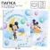 Folder for birth certificate, 1 file 21x30 cm, Mickey Mouse