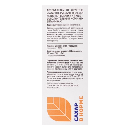 Phytobals "Diabetes Stop", without sugar, 100 ml.-2