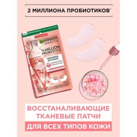 Fabric eye patches "2 million probiotics"-6