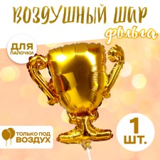 Шар фольгированный 14" «Кубок золотой»