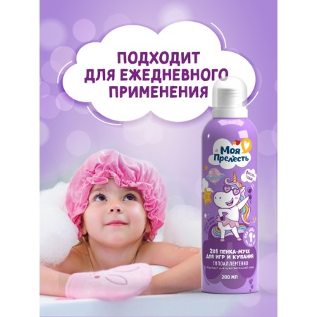 Foam-moss for swimming my charm Air Sephiria, 200 ml-1