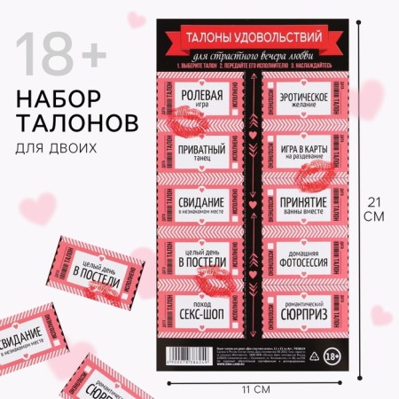 A set of coupons for two "for a passionate evening", 10 coupons, 11 x 20 cm