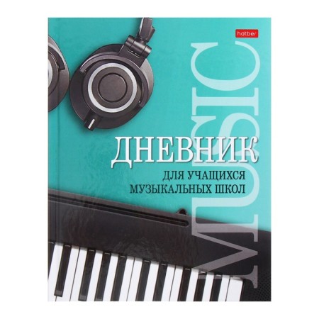 Diary for the music school "Musical pause", cover coated cardboard, two -tone block, 48 sheets