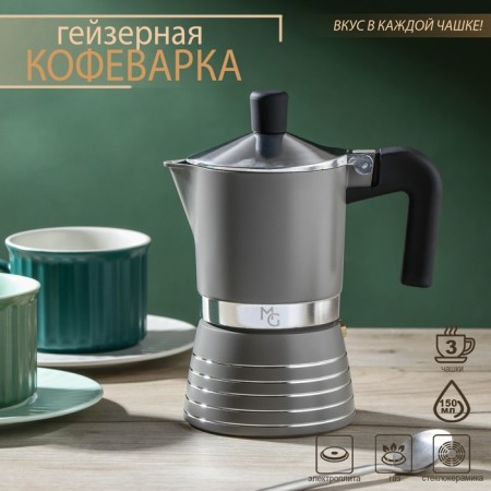 Geyserian coffee maker Magistro Moka, 3 cups, 150 ml