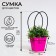 Fuchsia Fixia Bag, 12x12-8 x 8-12.5 cm