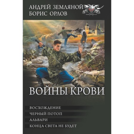 Blood wars. Earth A., Orlov B.L.