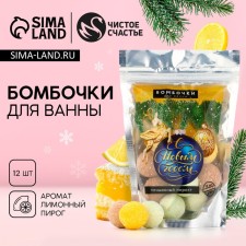 Gift set of cosmetics “Happy New Year!”, Bathbars for a bathtub 12 x 20 g, pure happiness