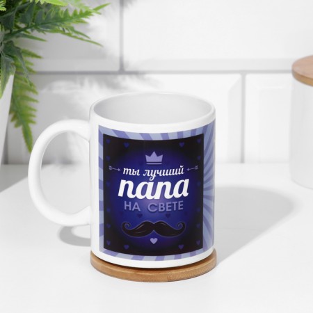 Sublimation mug "You are the best dad", with application-1