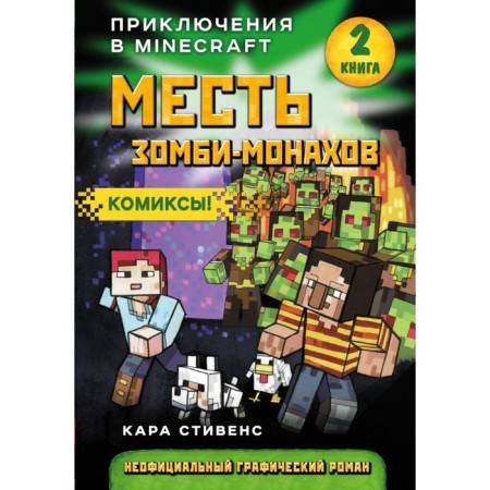 Revenge of the zombie monks, Stevens K., Book 2