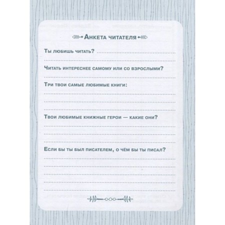 Reading diary. Melnichenko M.A.-1