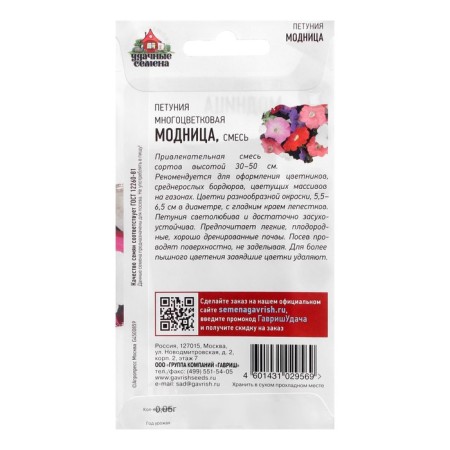 Семена Петуния "Модница смесь", 0,05 г-1