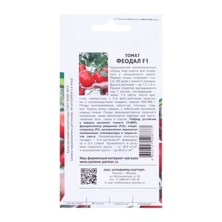 Seed Tomat "Feudal", F1, 10 pcs-1