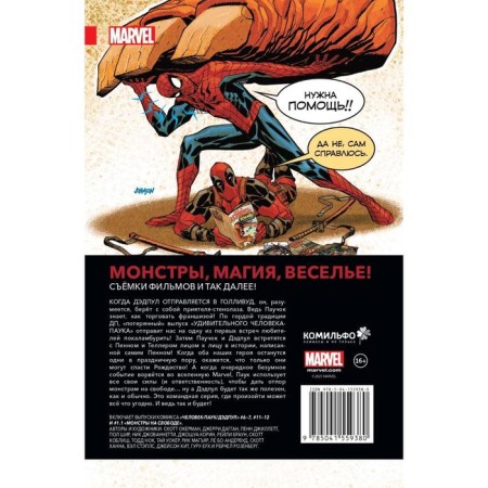 Spider-Man/Deadpool. Volume 2. between the case. Daggan D.-1