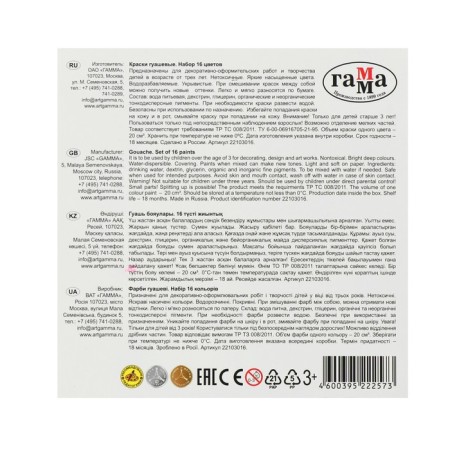 Gouache 16 colors "Gamma" "Classic", 20 ml-2
