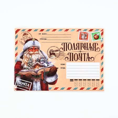 Letter to Santa Claus "Polar Mail" with stickers, check leaf and assignment-7